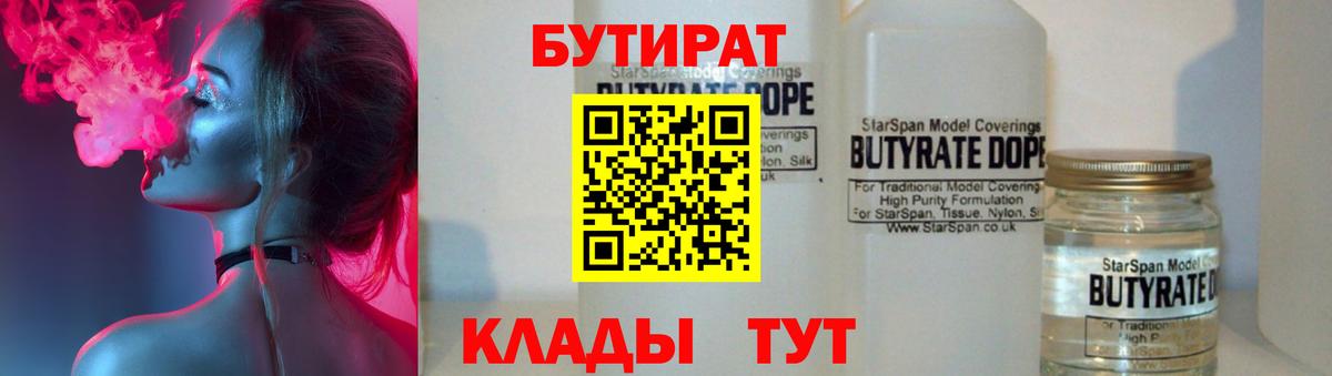 Петрозаводск  Бутират буратино  БУТИРАТ  Вход с VPN 