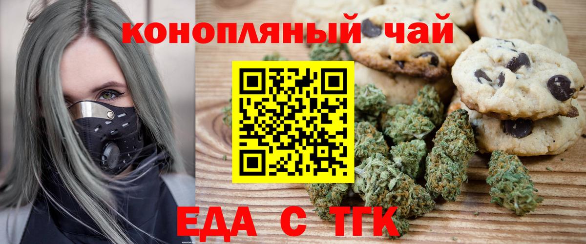 Печенье с ТГК марихуана  Вход с VPN  Петрозаводск 