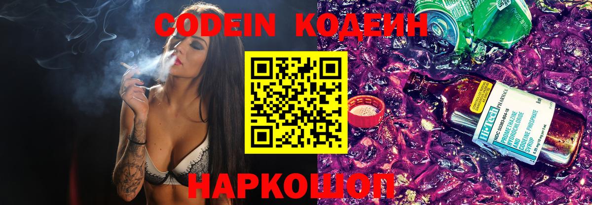 Codein напиток Lean (лин)  Кодеиновый сироп Lean Purple Drank  Вход с VPN  Петрозаводск 