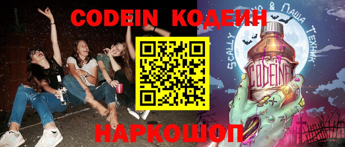 Codein напиток Lean (лин) Петрозаводск