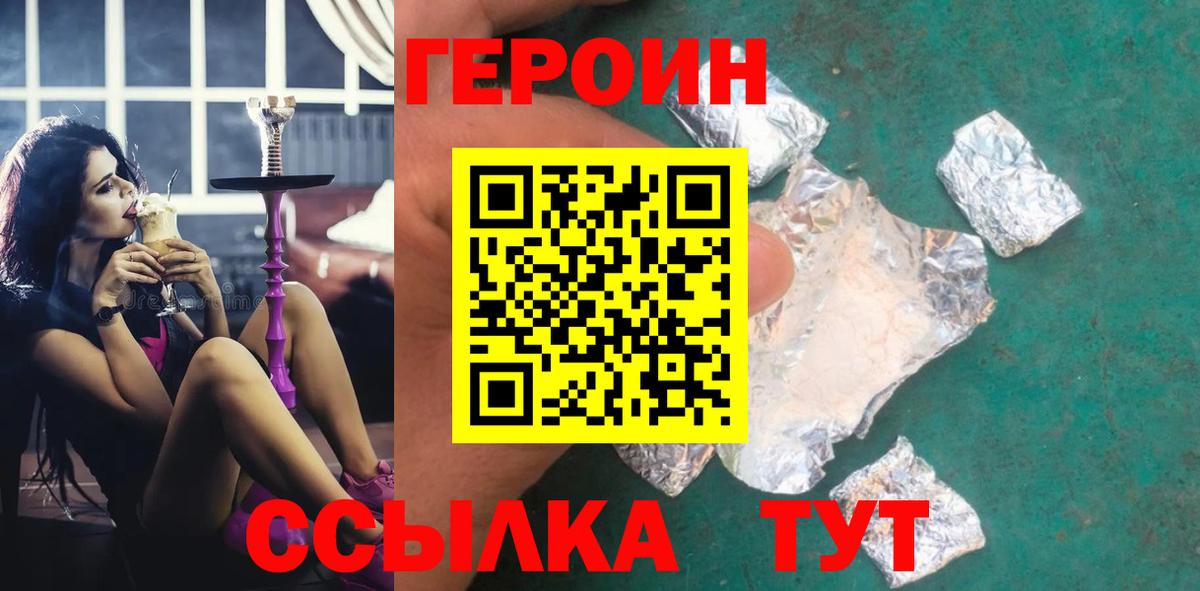 Петрозаводск  ГЕРОИН хмурый  Героин  Вход с VPN 